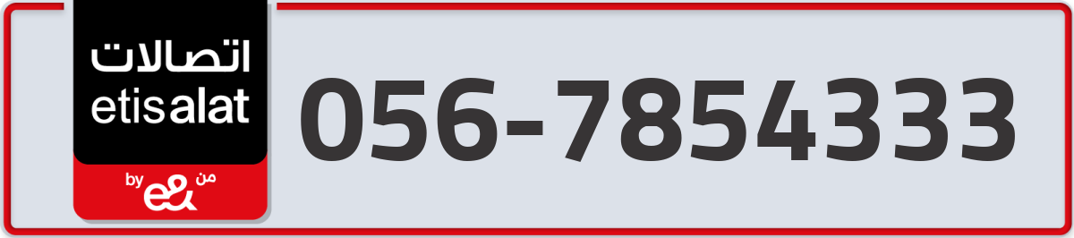 etisalat Mobile Number 056 code 7854333 number