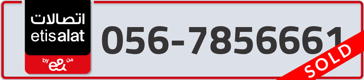 etisalat Mobile Number 056 code 7856661 number