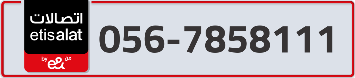 etisalat Mobile Number 056 code 7858111 number