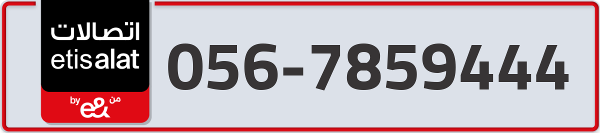etisalat Mobile Number 056 code 7859444 number