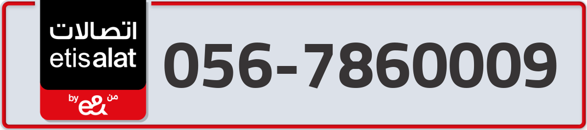 etisalat Mobile Number 056 code 7860009 number