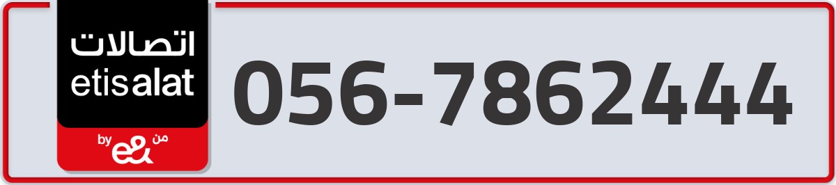 etisalat Mobile Number 056 code 7862444 number