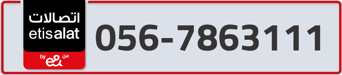 etisalat Mobile Number 056 code 7863111 number