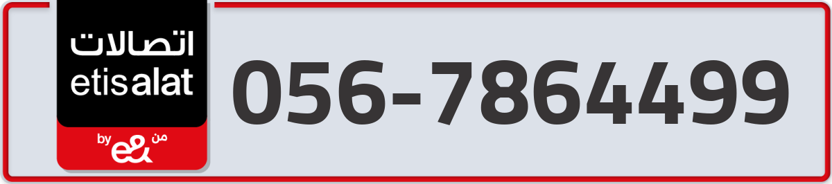 etisalat Mobile Number 056 code 7864499 number