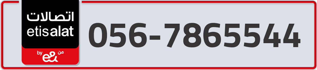 etisalat Mobile Number 056 code 7865544 number