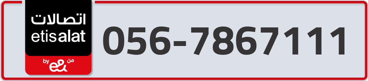 etisalat Mobile Number 056 code 7867111 number