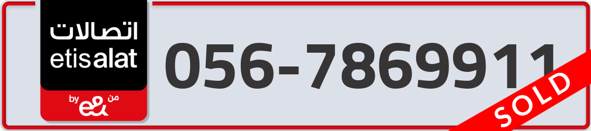 etisalat Mobile Number 056 code 7869911 number