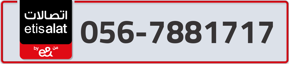 etisalat Mobile Number 056 code 7881717 number