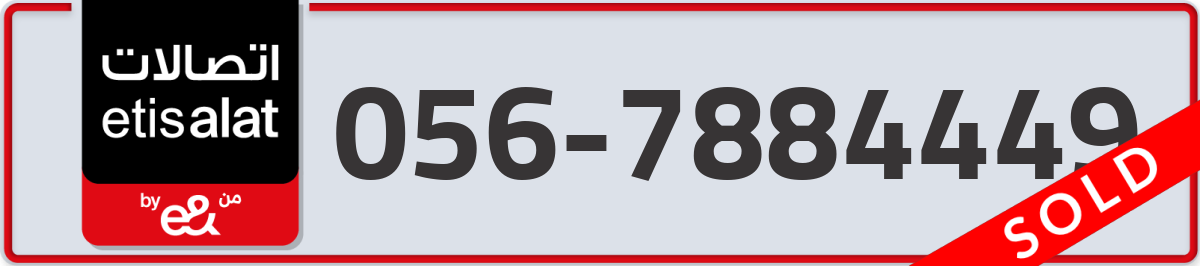 etisalat Mobile Number 056 code 7884449 number