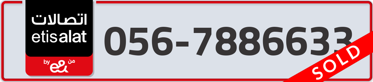 etisalat Mobile Number 056 code 7886633 number