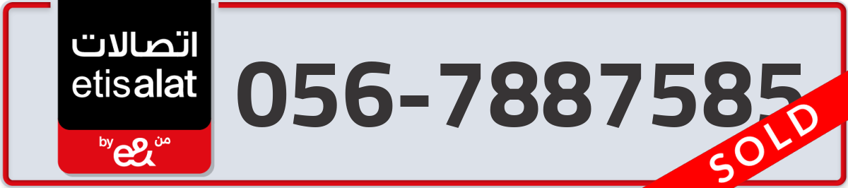 etisalat Mobile Number 056 code 7887585 number