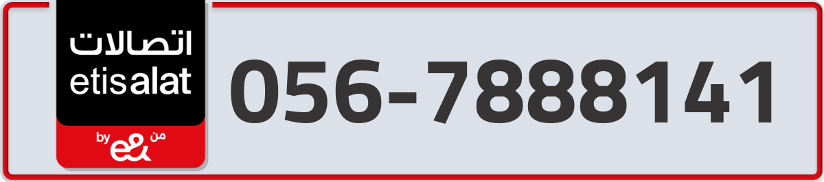 etisalat Mobile Number 056 code 7888141 number