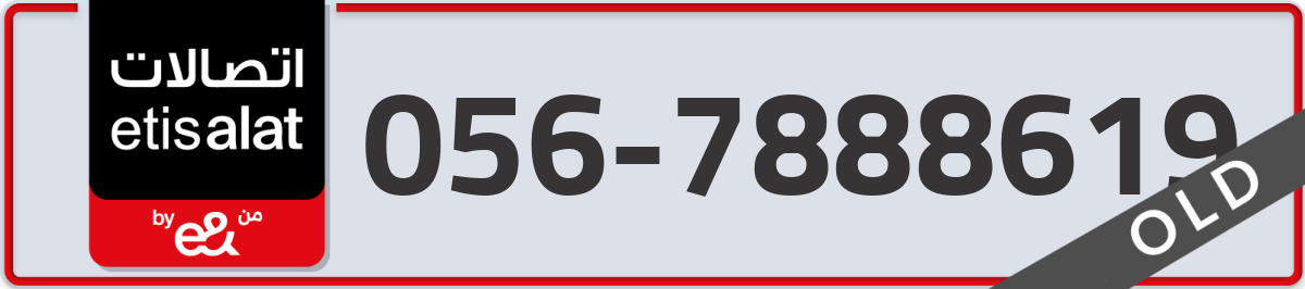 etisalat Mobile Number 056 code 7888619 number