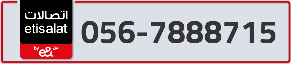 etisalat Mobile Number 056 code 7888715 number