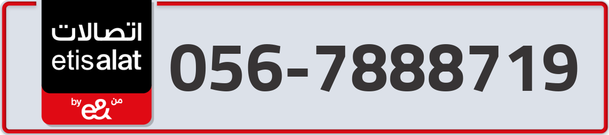 etisalat Mobile Number 056 code 7888719 number