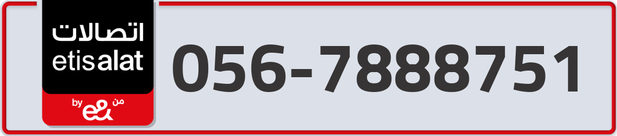 etisalat Mobile Number 056 code 7888751 number