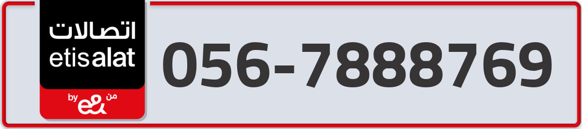 etisalat Mobile Number 056 code 7888769 number