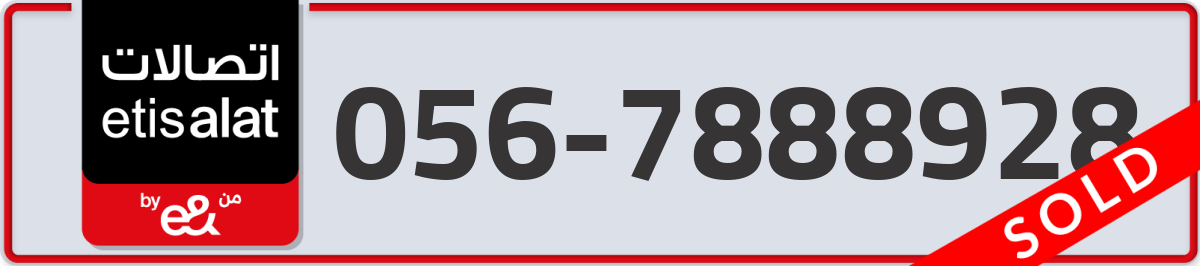 etisalat Mobile Number 056 code 7888928 number