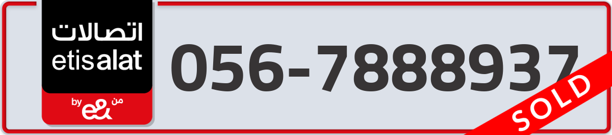 etisalat Mobile Number 056 code 7888937 number