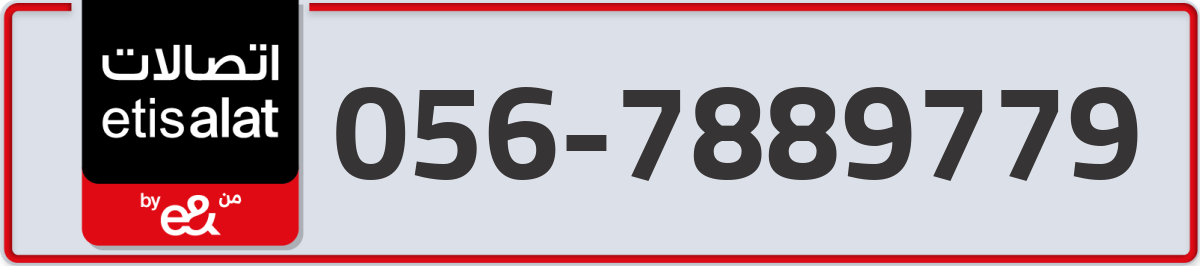 etisalat Mobile Number 056 code 7889779 number