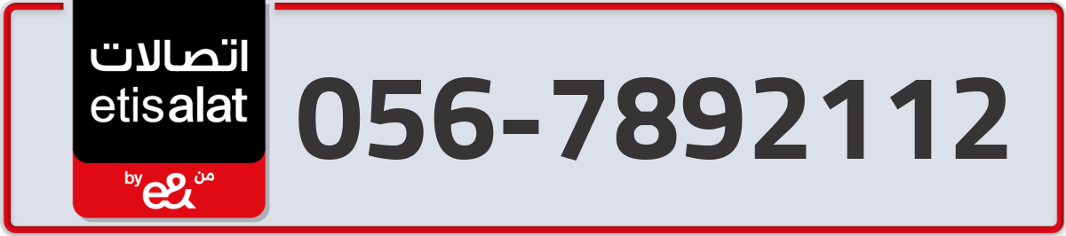etisalat Mobile Number 056 code 7892112 number