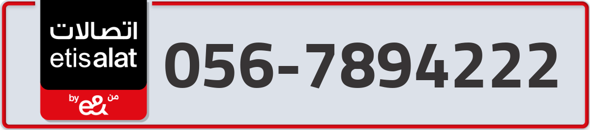 etisalat Mobile Number 056 code 7894222 number