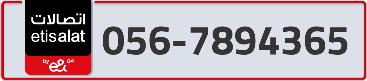 etisalat Mobile Number 056 code 7894365 number