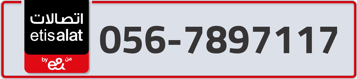etisalat Mobile Number 056 code 7897117 number