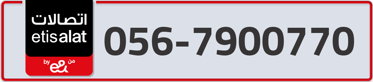 etisalat Mobile Number 056 code 7900770 number