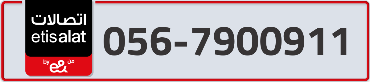 etisalat Mobile Number 056 code 7900911 number