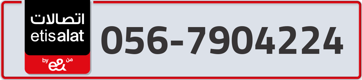 etisalat Mobile Number 056 code 7904224 number