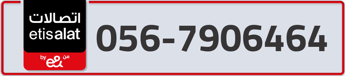 etisalat Mobile Number 056 code 7906464 number