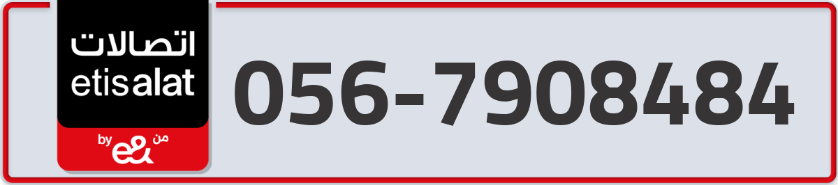 etisalat Mobile Number 056 code 7908484 number
