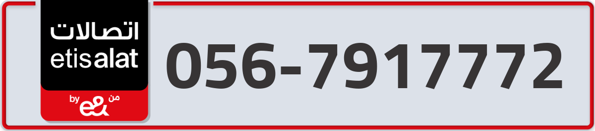 etisalat Mobile Number 056 code 7917772 number