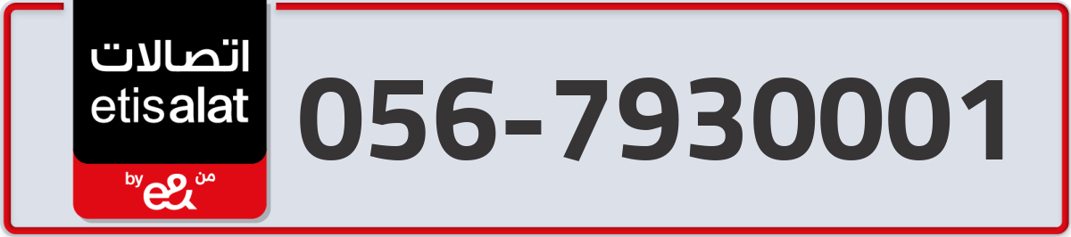 etisalat Mobile Number 056 code 7930001 number