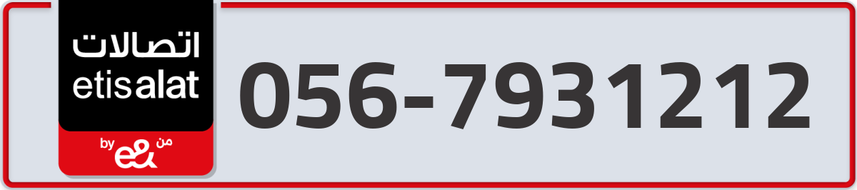 etisalat Mobile Number 056 code 7931212 number