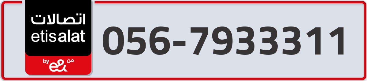 etisalat Mobile Number 056 code 7933311 number