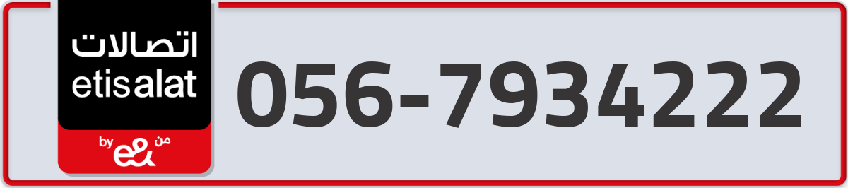etisalat Mobile Number 056 code 7934222 number
