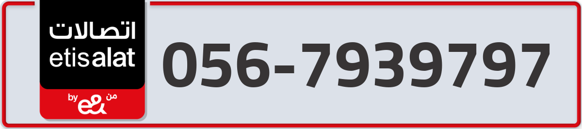 etisalat Mobile Number 056 code 7939797 number