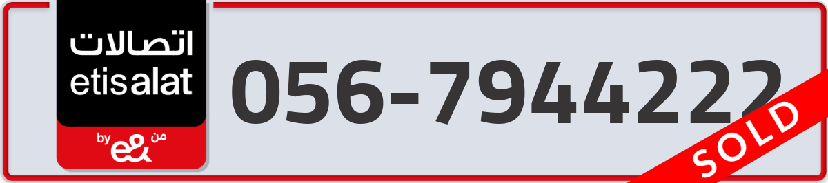 etisalat Mobile Number 056 code 7944222 number