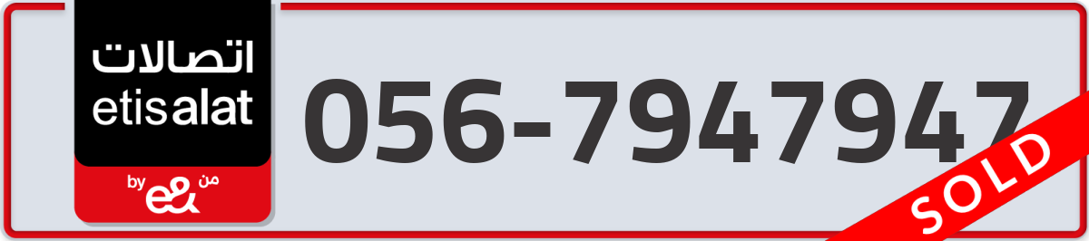 etisalat Mobile Number 056 code 7947947 number