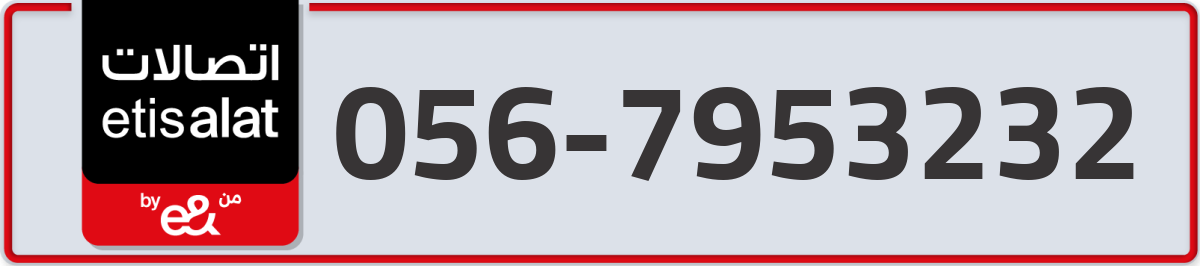 etisalat Mobile Number 056 code 7953232 number