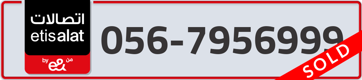 etisalat Mobile Number 056 code 7956999 number