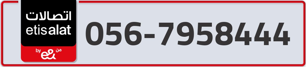 etisalat Mobile Number 056 code 7958444 number
