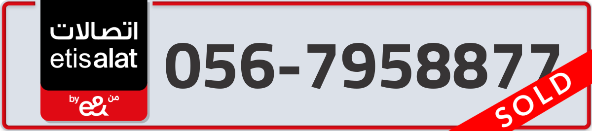 etisalat Mobile Number 056 code 7958877 number