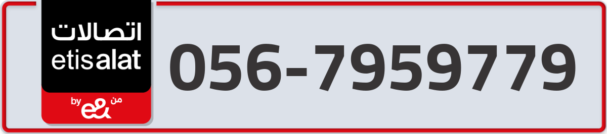 etisalat Mobile Number 056 code 7959779 number