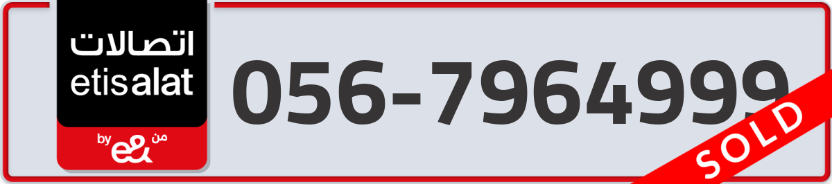 etisalat Mobile Number 056 code 7964999 number