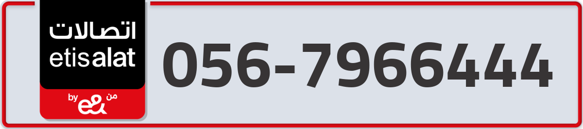 etisalat Mobile Number 056 code 7966444 number