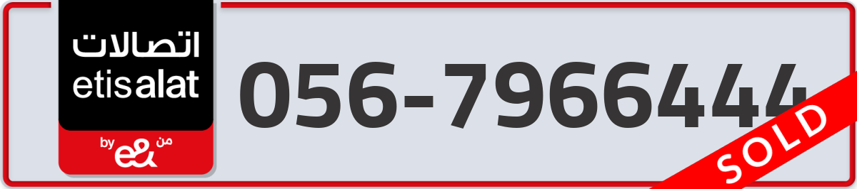 etisalat Mobile Number 056 code 7966444 number