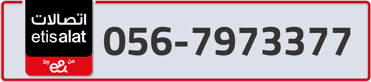 etisalat Mobile Number 056 code 7973377 number